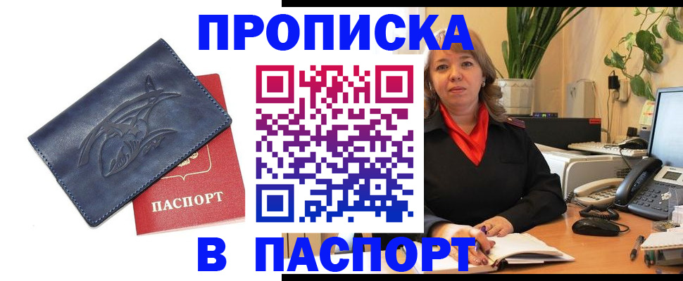 прописка штамп в Среднеуральске